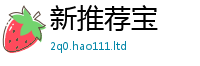 2025新资料免费大全靠香港资料免费长期公开